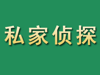 洪雅市私家正规侦探